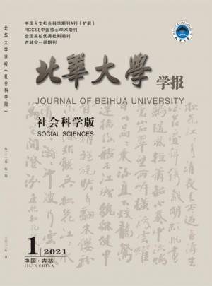 北华大学学报·社会科学版